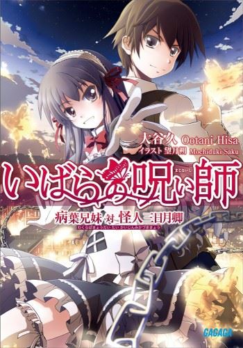 Ibara no Majinai-shi icon