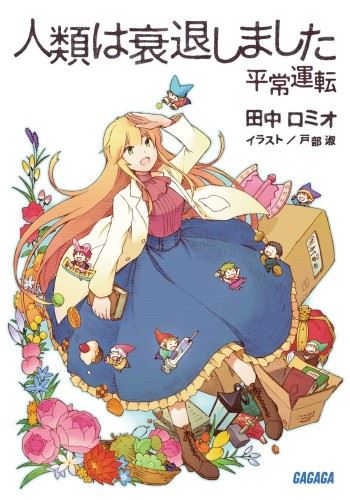 Jinrui wa Suitai Shimashita - Heijou Unten icon