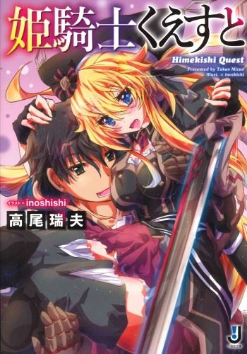 Himekishi Quest icon