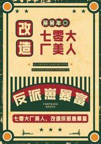 The Beauty from the 1970s State-Owned Factory Reforms the Villainous Cub and Strikes It Rich icon