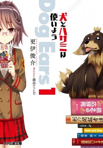 Inu to Hasami wa Tsukaiyou Dog Ears icon