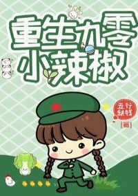 Rebirth in the 90s: The Feisty Little Pepper icon