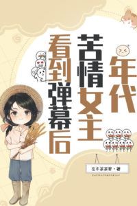 The Bitter Heroine of the Era Saw the Barrage of Comments icon