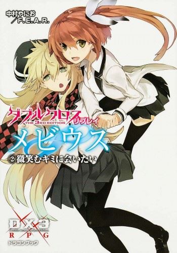 Double Cross The 3rd Edition Replay - Moebius icon