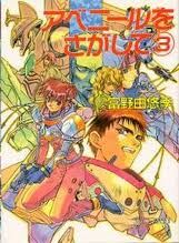 Avenir o Sagashite icon