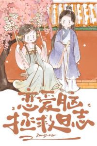 Love Brain Rescue Diary icon