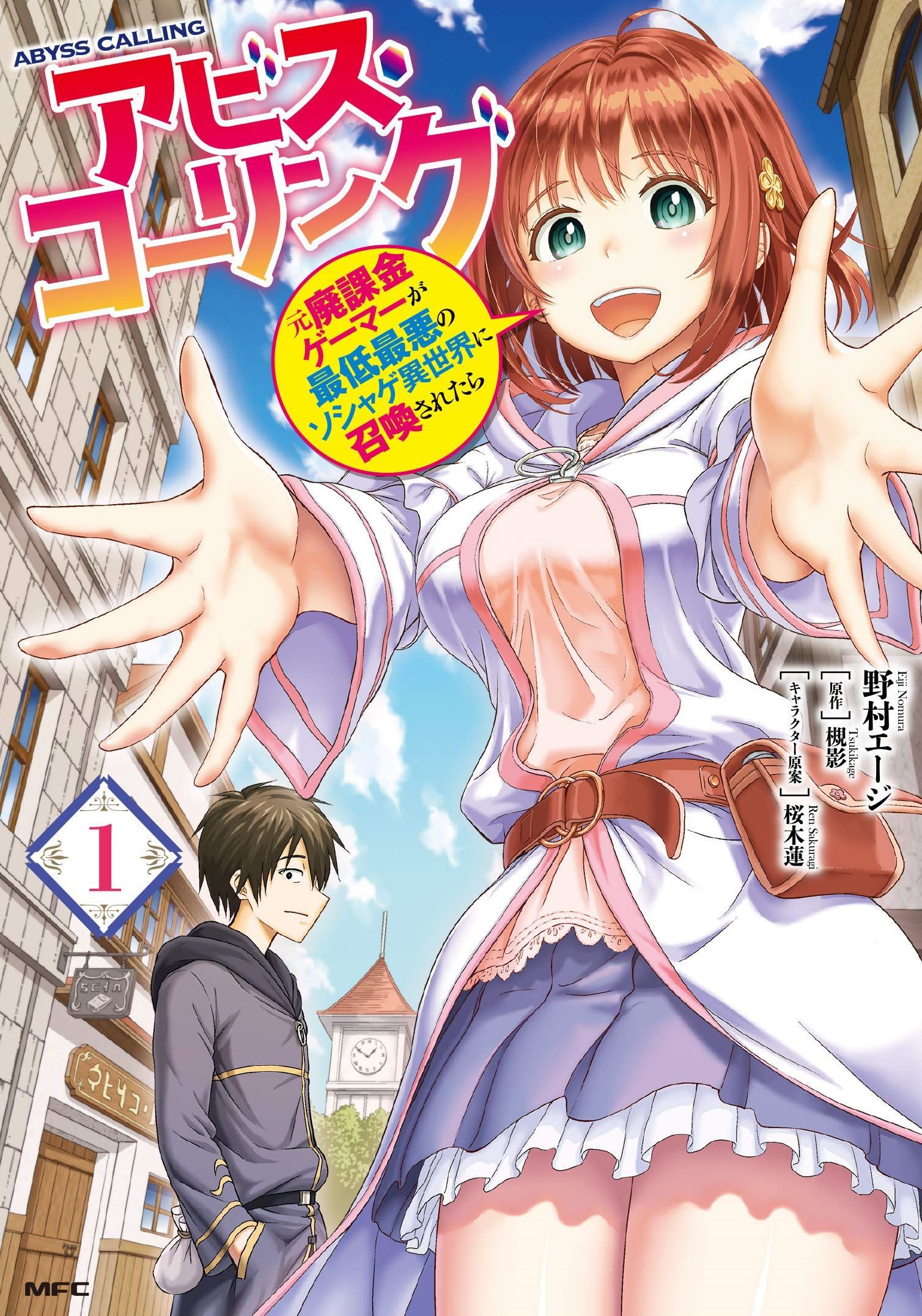 Abyss Calling ~When a former abysmal gamer is summoned to the worst social game world~ icon