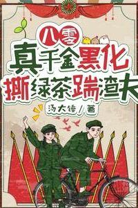 80s: The Real Daughter Turned Evil Tore Up the Green Tea and Kicked the Scumbag Husband icon