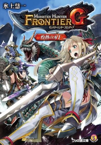 Monster Hunter Frontier G Shakunetsu no Yaiba icon