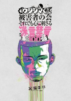 Yamikin Ushijima-kun Higaisha no Kai - Soredemo Kokoro ni Sasaru Meigen Kingen 100 icon