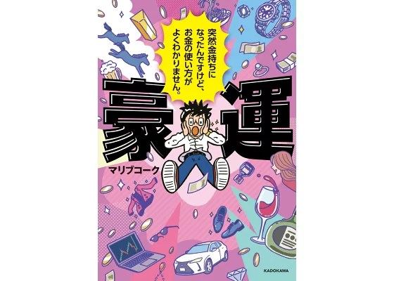 I Suddenly Became Rich, But I Have No Idea How to Spend the Money icon