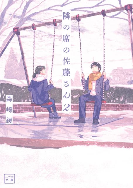 Tonari no Seki no Satou-San icon