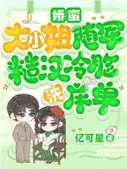 The Spoiled Heiress Joins the Military, and the Stoic Tough Guy Washes the Sheets icon