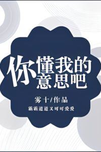 You Get What I Mean, Right? icon