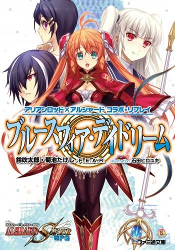 Arianrhod x Alshard Collaboration Replay - Blue Sphere Daydream icon