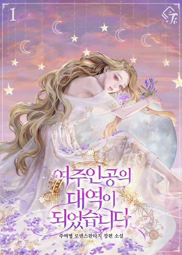 I Became the Heroine's Stand-in icon