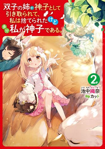 My Twin Sister Was Taken as a Miko and I Was Thrown Away but I’m Probably the Miko icon