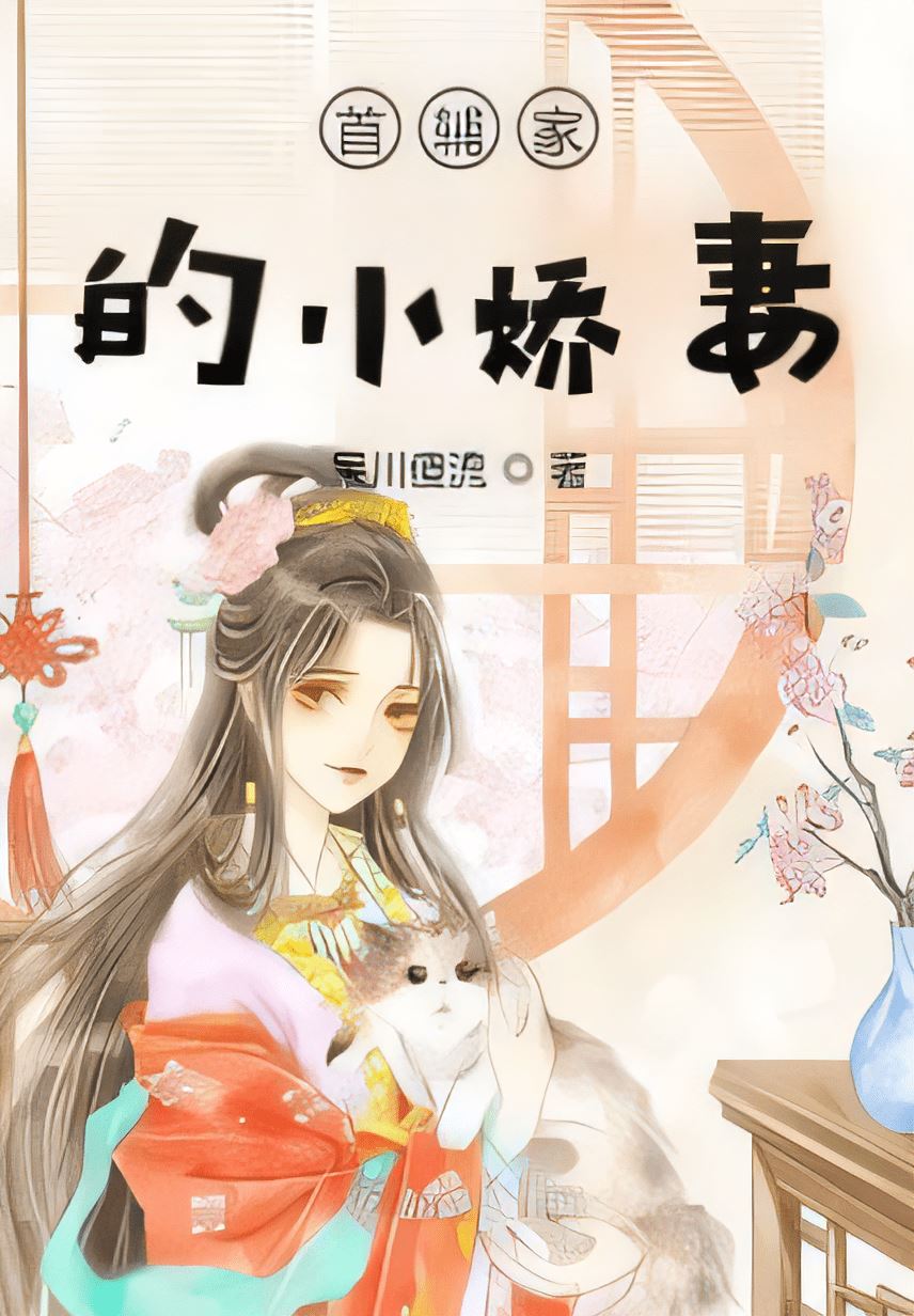 The Prime Minister’s Little Wife icon