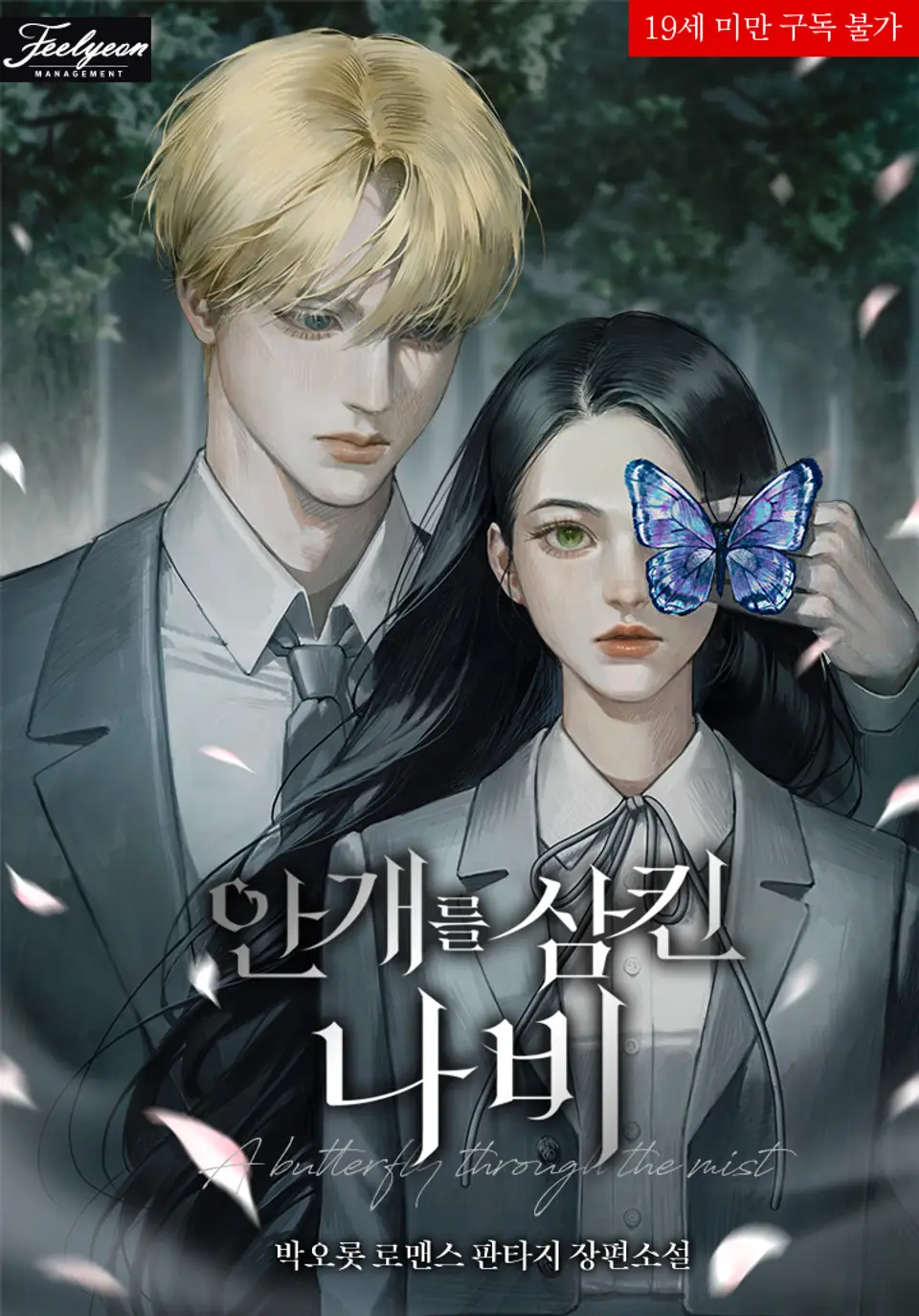 A Butterfly Through the Mist icon