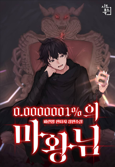 A 0.0000001% Demon King icon