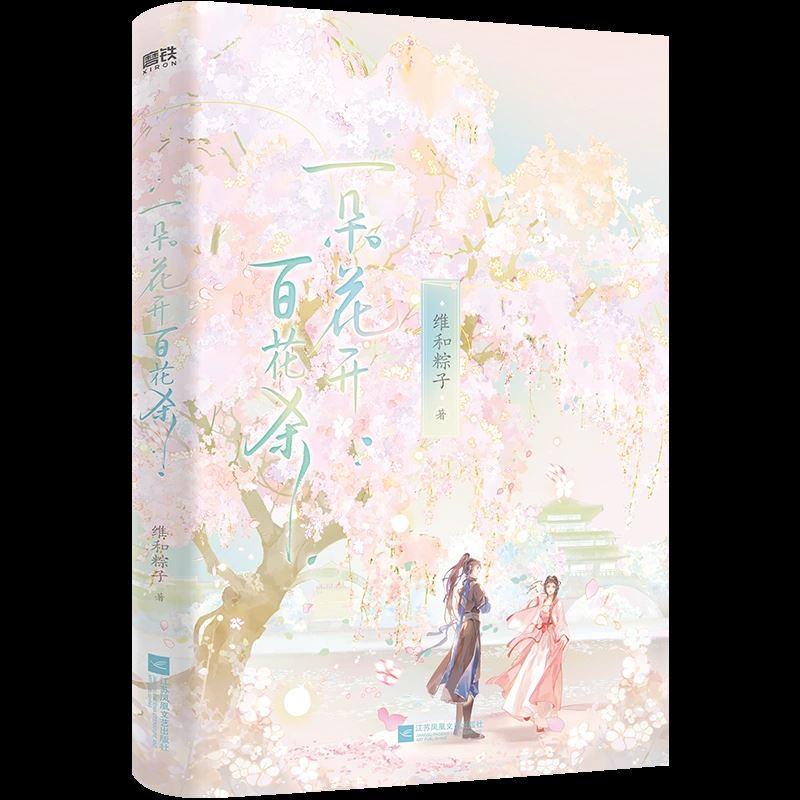 A Flower Blooms, A Hundred Flowers Wither icon