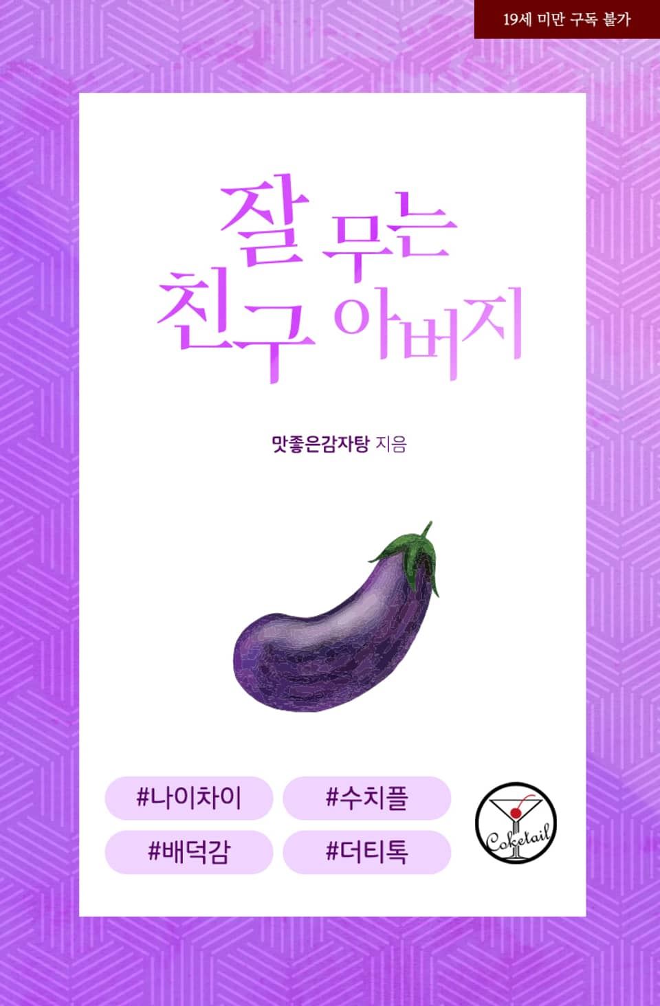 A Friend’s Father Who Bites Well icon