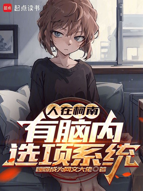 A Genius In The World Of Conan (Detective Conan Fanfiction) icon