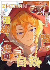 A Guide for Background Characters to Survive in a Manga icon