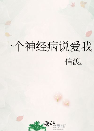 A Lunatic Says He Loves Me icon