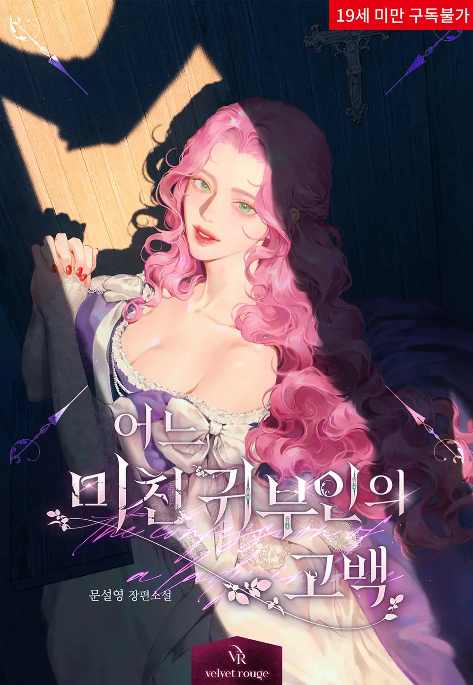 A Mad Lady’s Confession icon