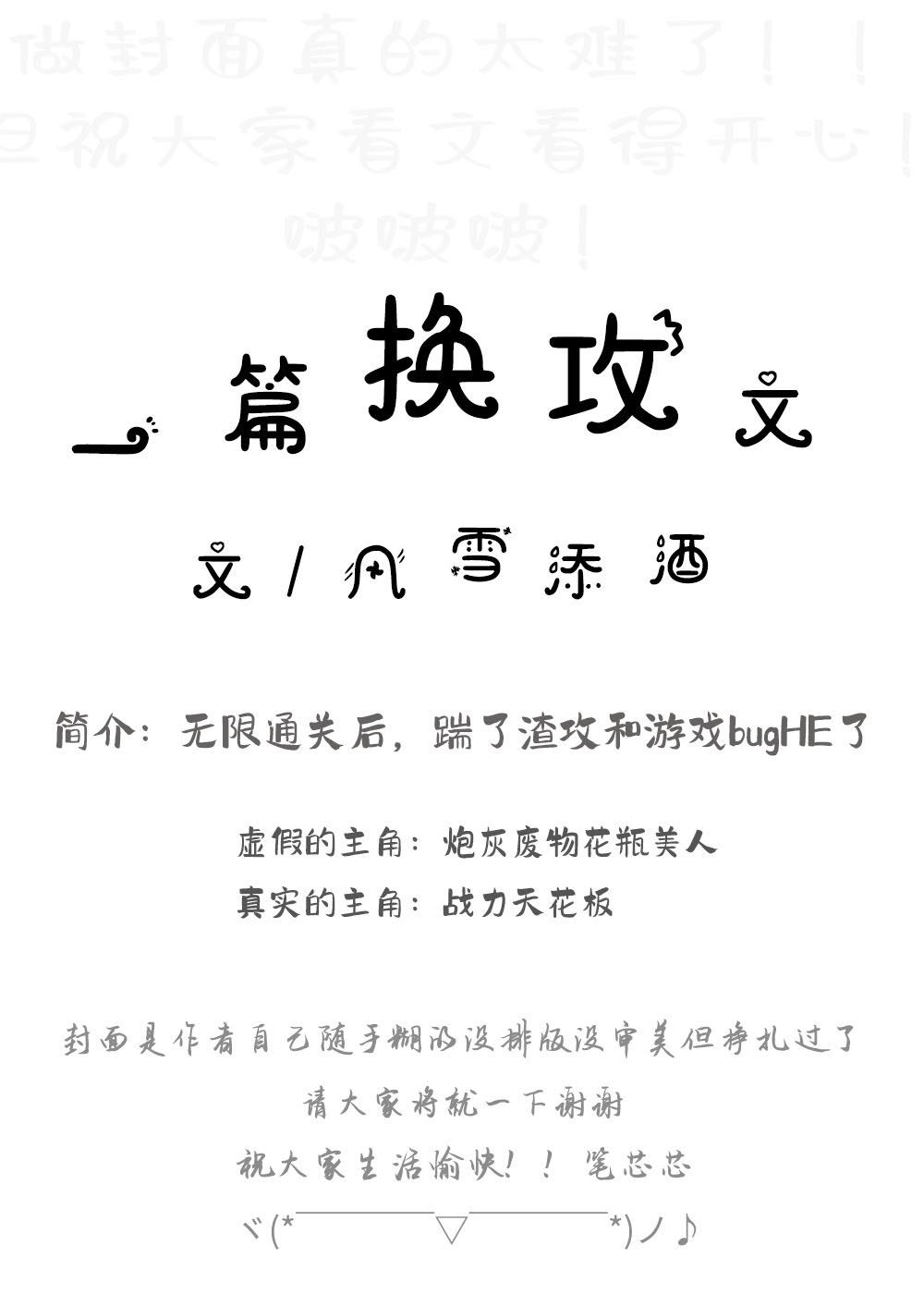 A Tale Of Changing Gongs icon