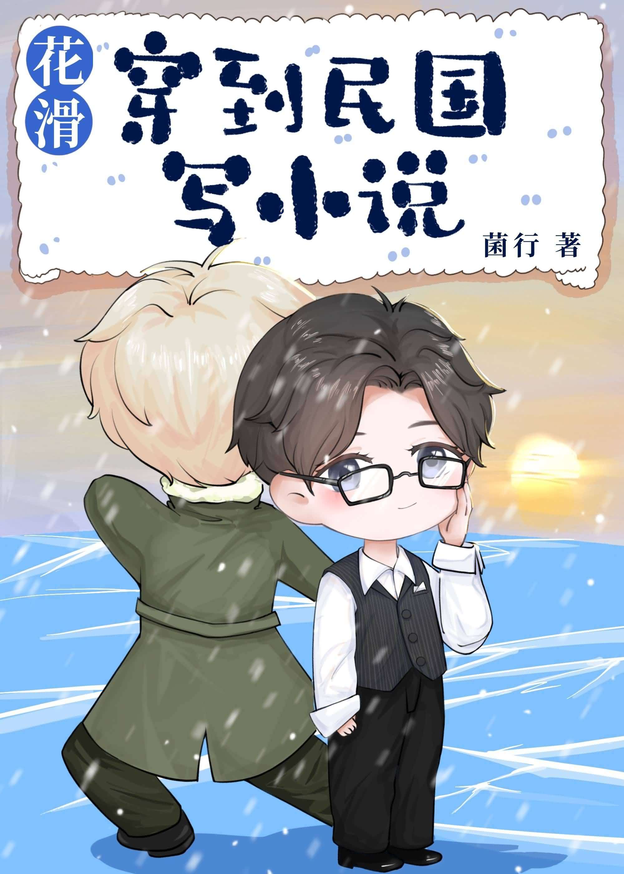 A Transmigrated Figure Skater Becomes an Author icon