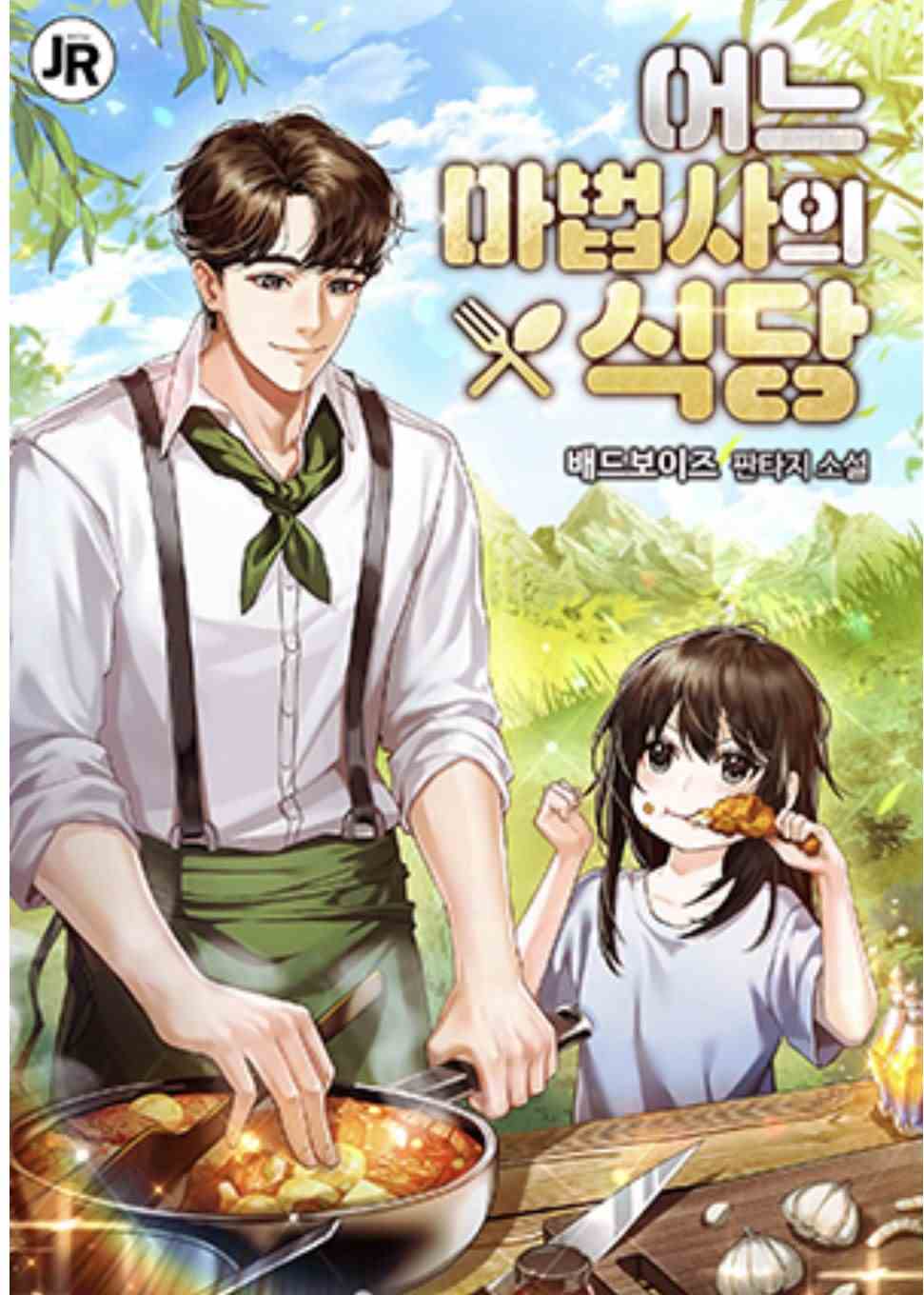 A Wizard’s Restaurant icon