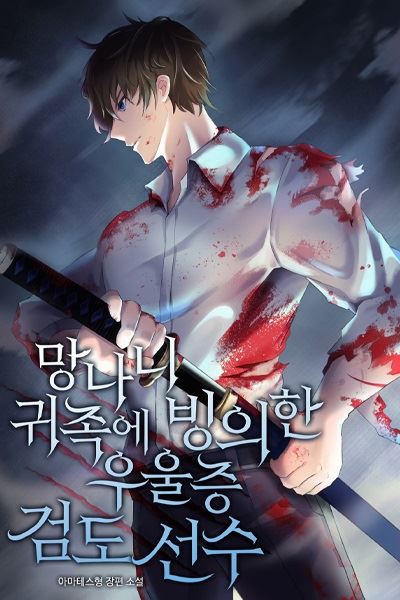 A Depressed Kendo Player Possesses a Bastard Aristocrat icon