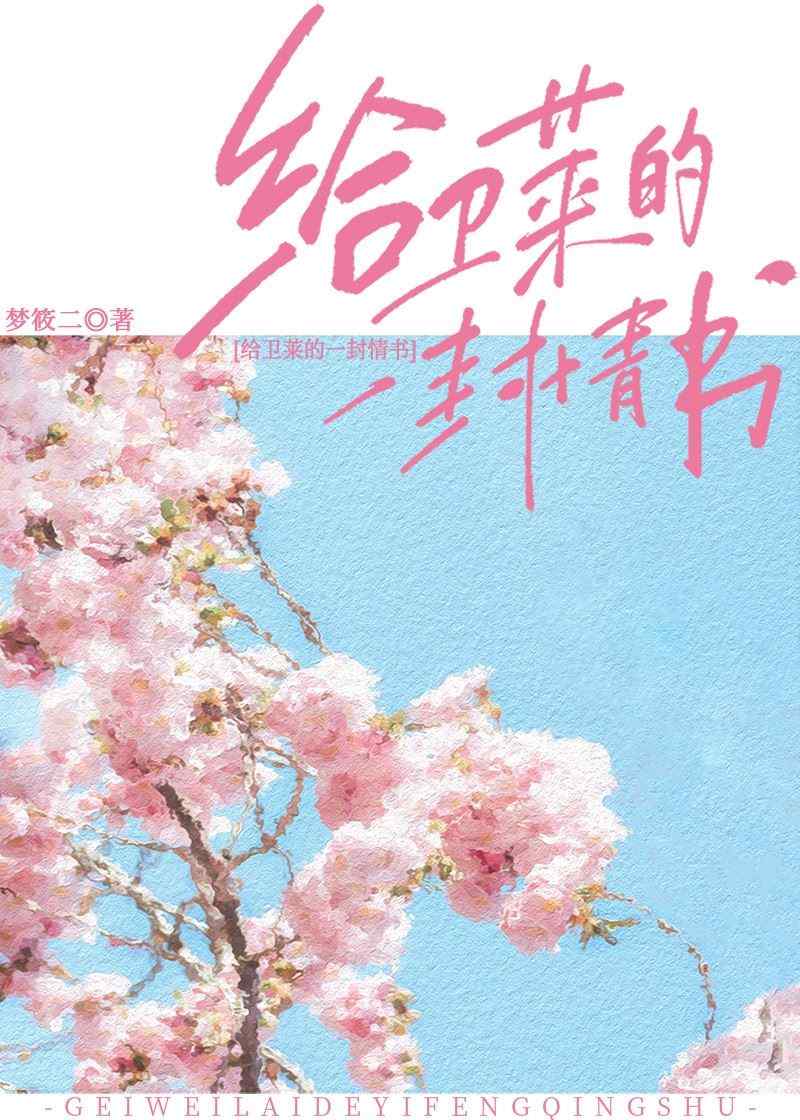 A Love Letter to Wei Lai icon