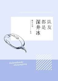 My teammates are all crazy icon