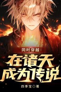 Simultaneous Transmigration: Becoming Legends Across Worlds icon