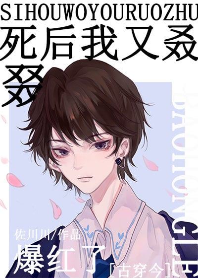 After I died, I became popular again icon