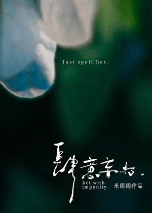 Act with Impunity icon