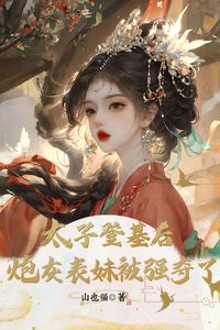 After the Crown Prince ascended the throne, the cannon-fodder cousin was forcibly taken icon