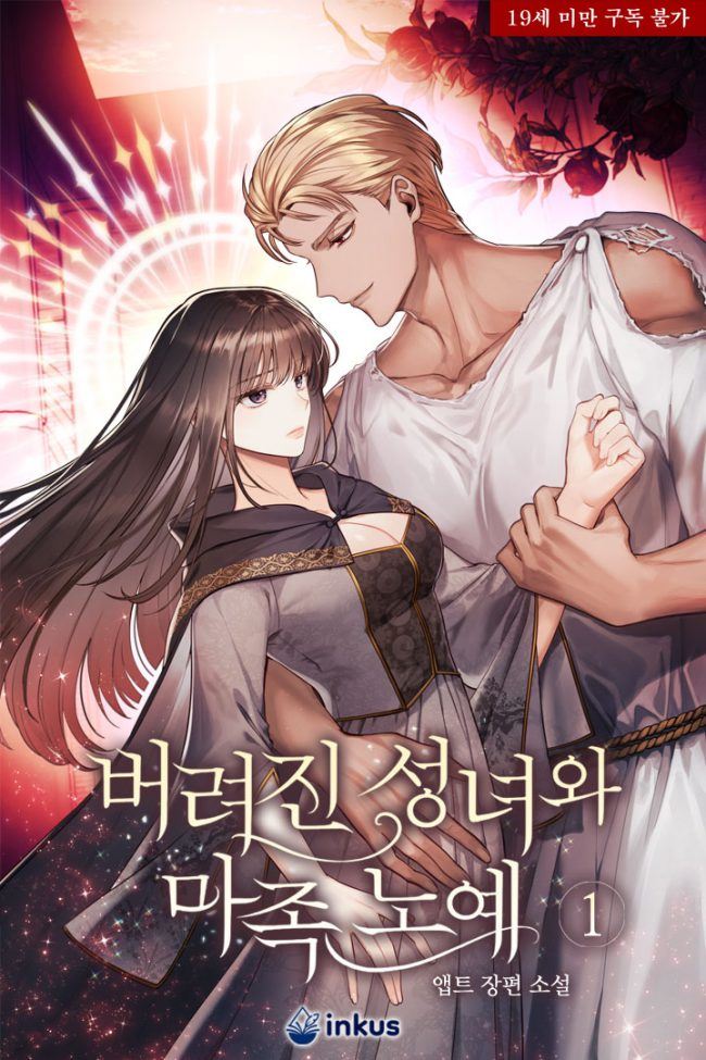 Abandoned Saintess and Demon S*ave icon