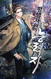 Ability User from a Parallel Dimension icon