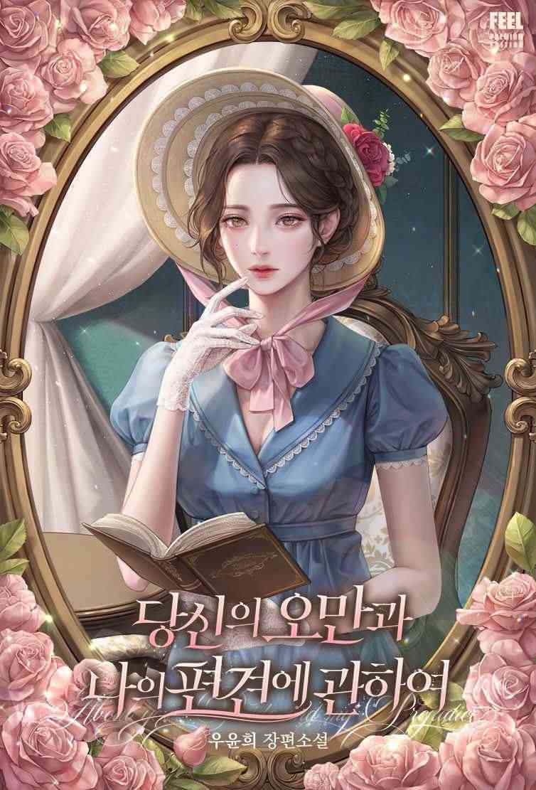 About Your Pride and My Prejudice icon