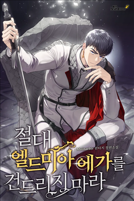 Absolutely Do Not Touch Eldmia Egga icon