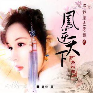 Across the Stunning Beast Princess: Phoenix Against the World icon