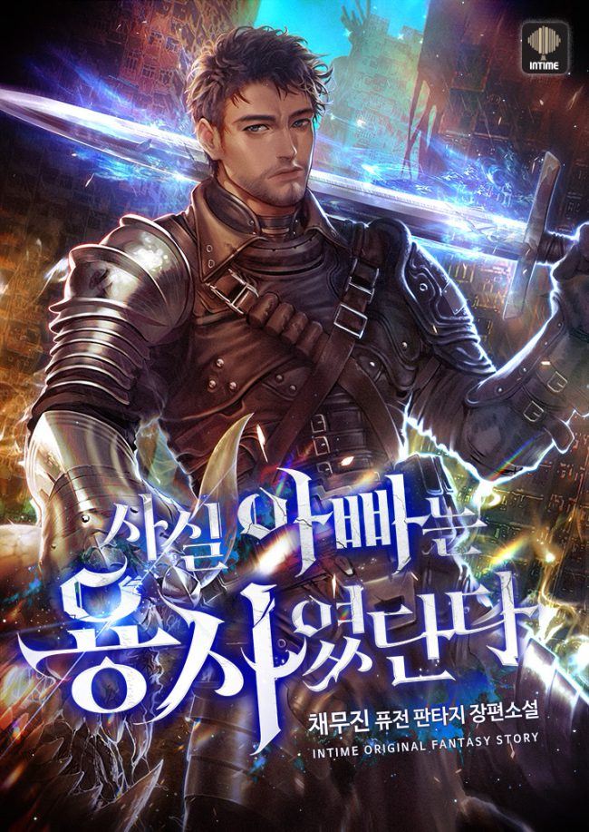 Actually, Dad Was a Hero icon