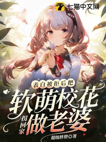 After Being Rejected, I Brought the Cute School Beauty Home to Be My Wife icon