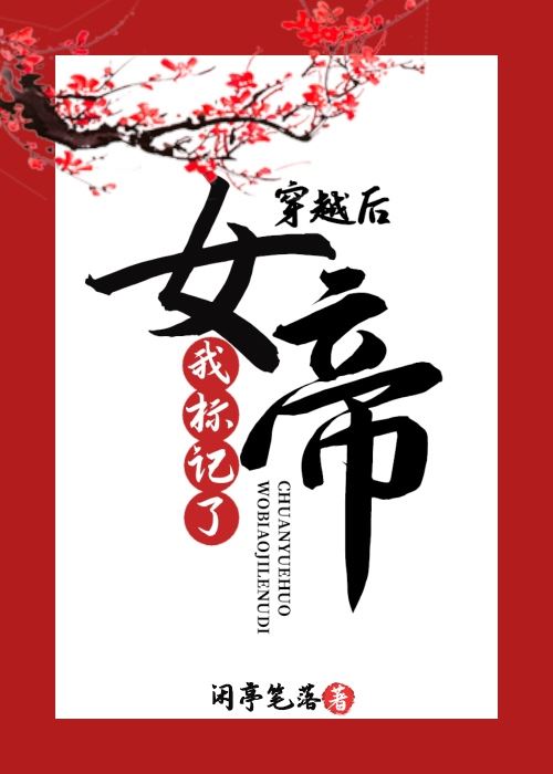 After Crossing Over, I Marked the Empress icon