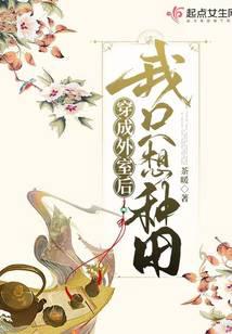 After Dressing Up As An Outside Room, I Just Want To Farm icon