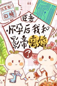 After Getting Pregnant, I Divorced the Film Emperor icon